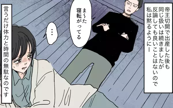 「モラハラ夫の傲慢さに傷つき、絶望の日々…妻のツラい現実」の画像