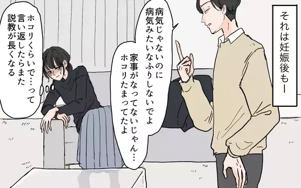「モラハラ夫の傲慢さに傷つき、絶望の日々…妻のツラい現実」の画像