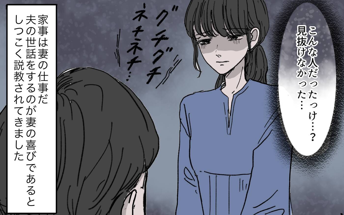 モラハラ夫の傲慢さに傷つき、絶望の日々…妻のツラい現実