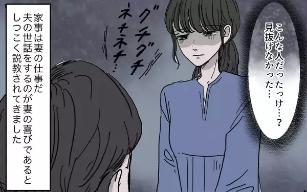 「モラハラ夫の傲慢さに傷つき、絶望の日々…妻のツラい現実」の画像