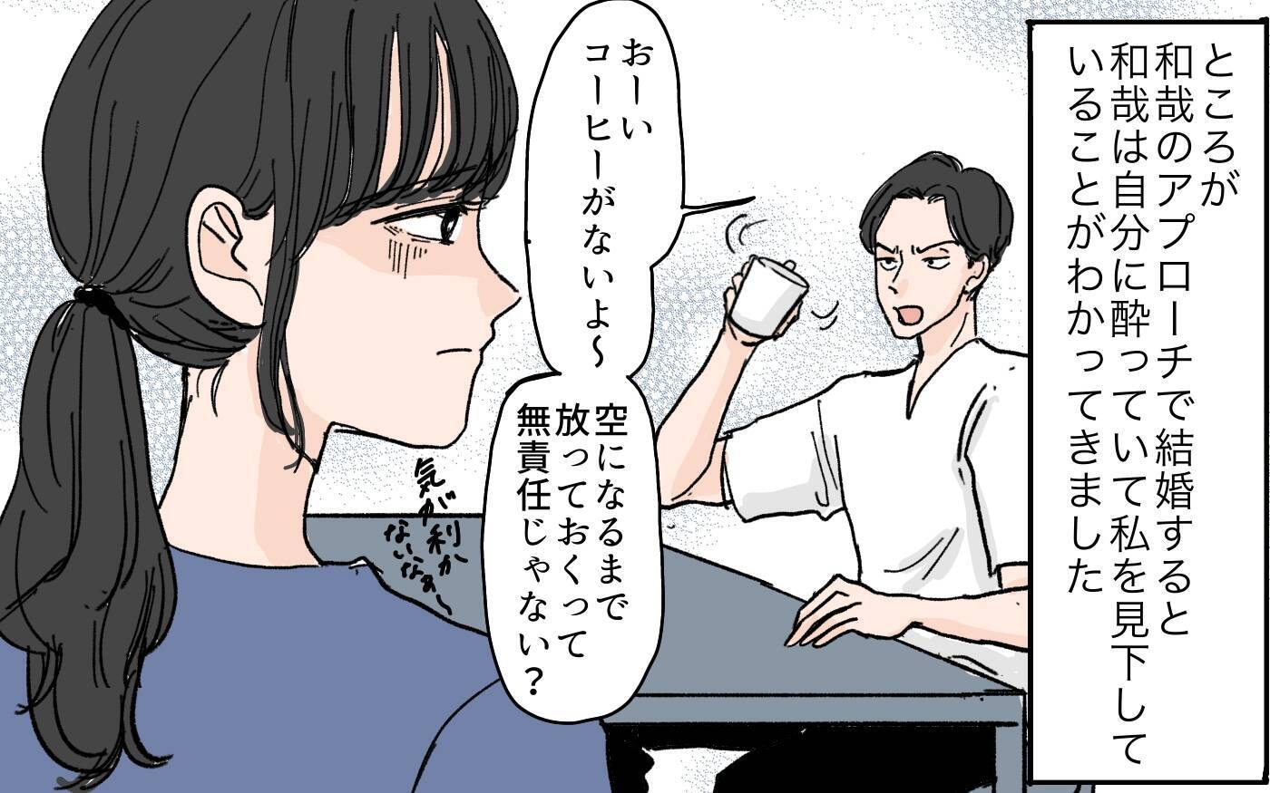 モラハラ夫の傲慢さに傷つき、絶望の日々…妻のツラい現実