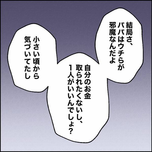 「パパなんていなくていい」独りよがりの父親に娘の本音が止まらない！