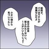 「「パパなんていなくていい」独りよがりの父親に娘の本音が止まらない！」の画像6