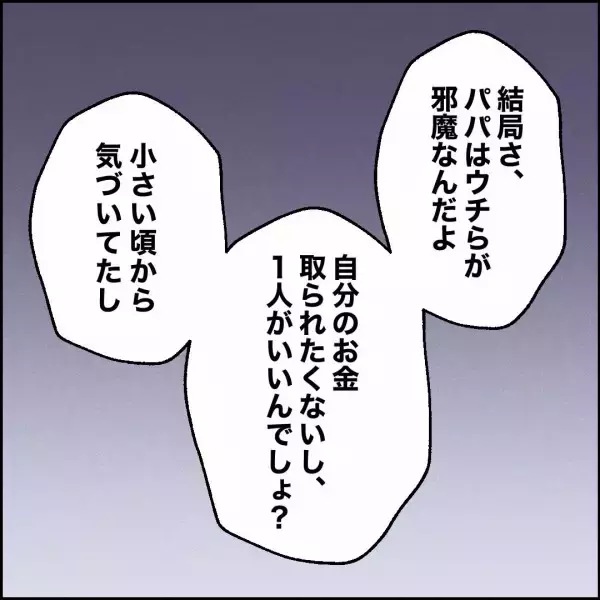 「「パパなんていなくていい」独りよがりの父親に娘の本音が止まらない！」の画像