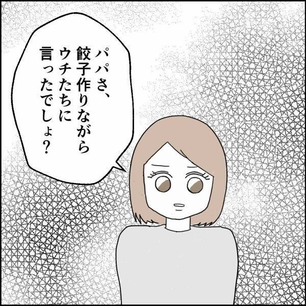 「パパなんていなくていい」独りよがりの父親に娘の本音が止まらない！