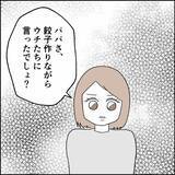 「「パパなんていなくていい」独りよがりの父親に娘の本音が止まらない！」の画像1