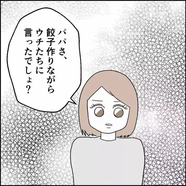 「「パパなんていなくていい」独りよがりの父親に娘の本音が止まらない！」の画像