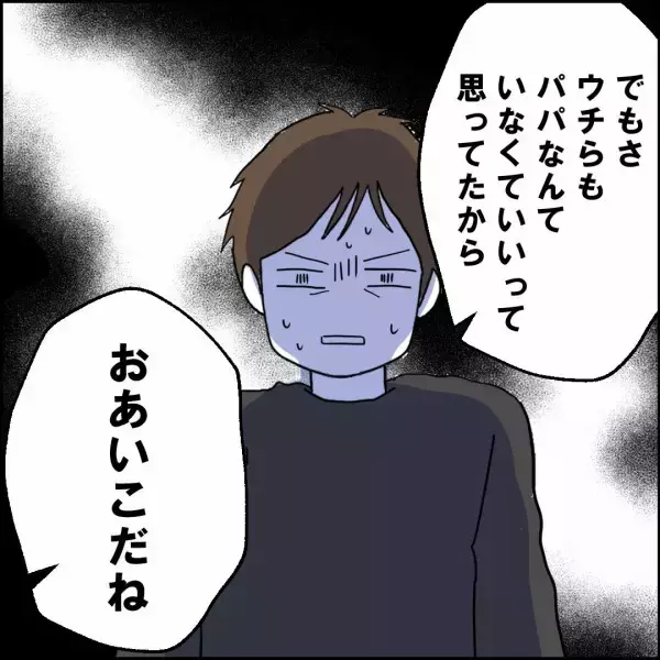 「「パパなんていなくていい」独りよがりの父親に娘の本音が止まらない！」の画像