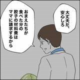 「「パパなんていなくていい」独りよがりの父親に娘の本音が止まらない！」の画像2