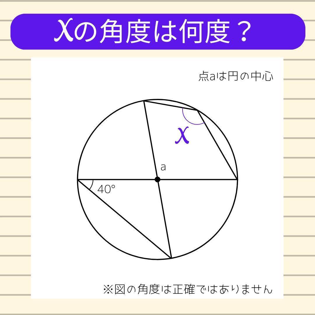 【角度当てクイズ Vol.2417】xの角度は何度？＜全3問＞