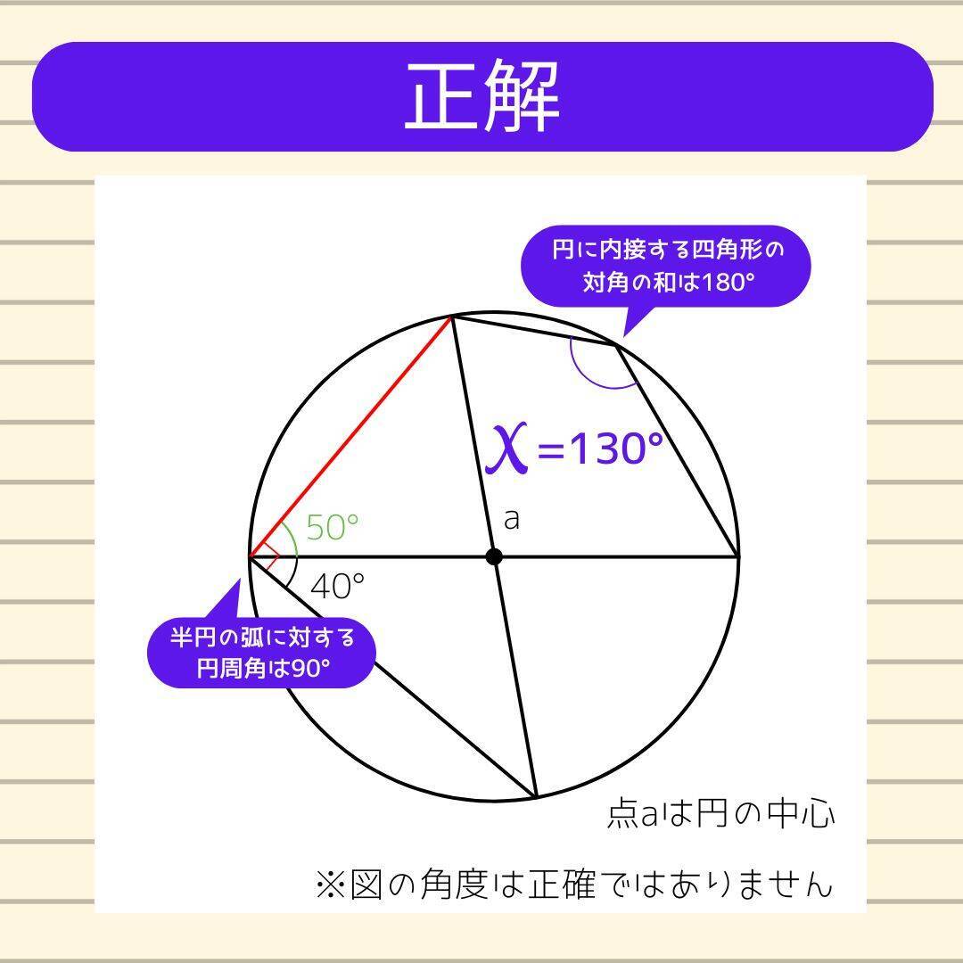 【角度当てクイズ Vol.2417】xの角度は何度？＜全3問＞