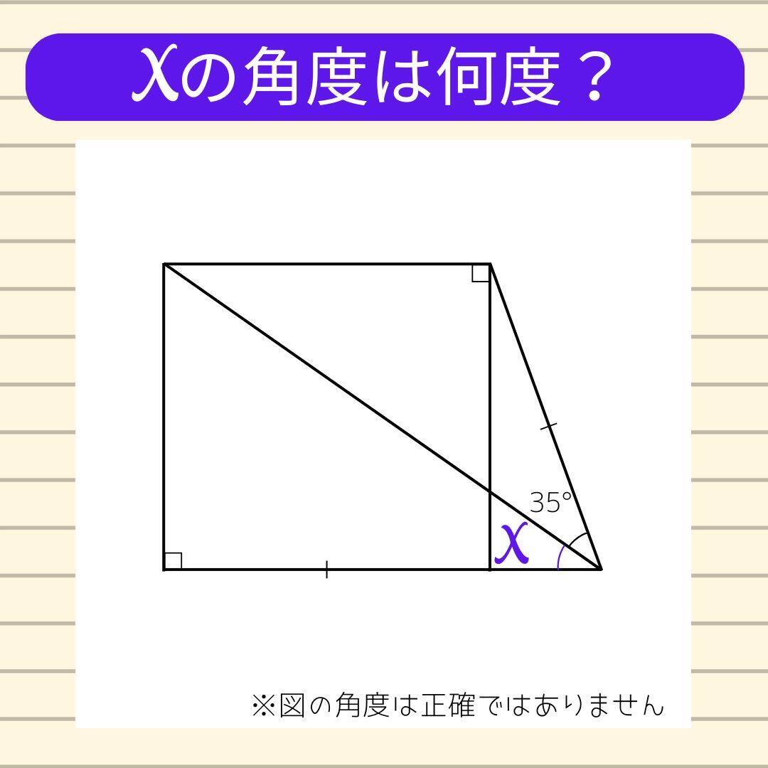 【角度当てクイズ Vol.2417】xの角度は何度？＜全3問＞