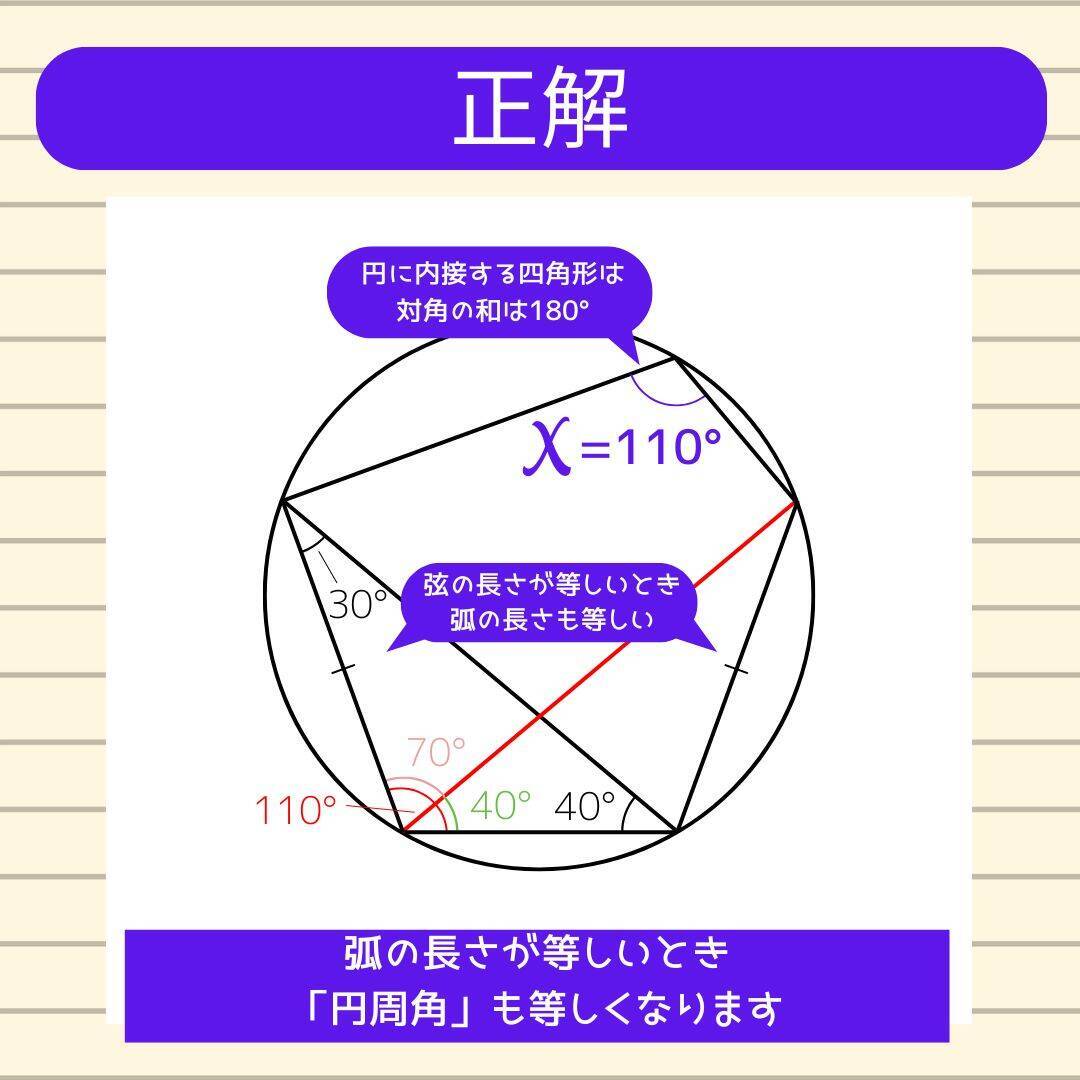 【角度当てクイズ Vol.2417】xの角度は何度？＜全3問＞
