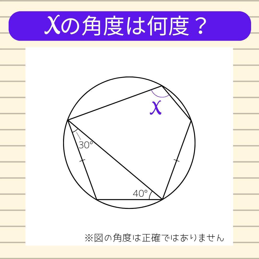 【角度当てクイズ Vol.2417】xの角度は何度？＜全3問＞