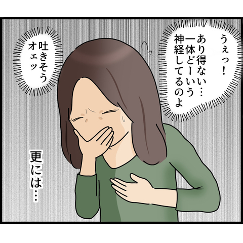 【漫画】変態にもほどがある！ 吐きそうな物を発見【ストーカーと結婚してました Vol.16】の画像