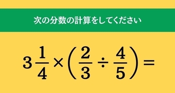 大人ならわかる？ 小学校の「算数」問題＜Vol.2637＞