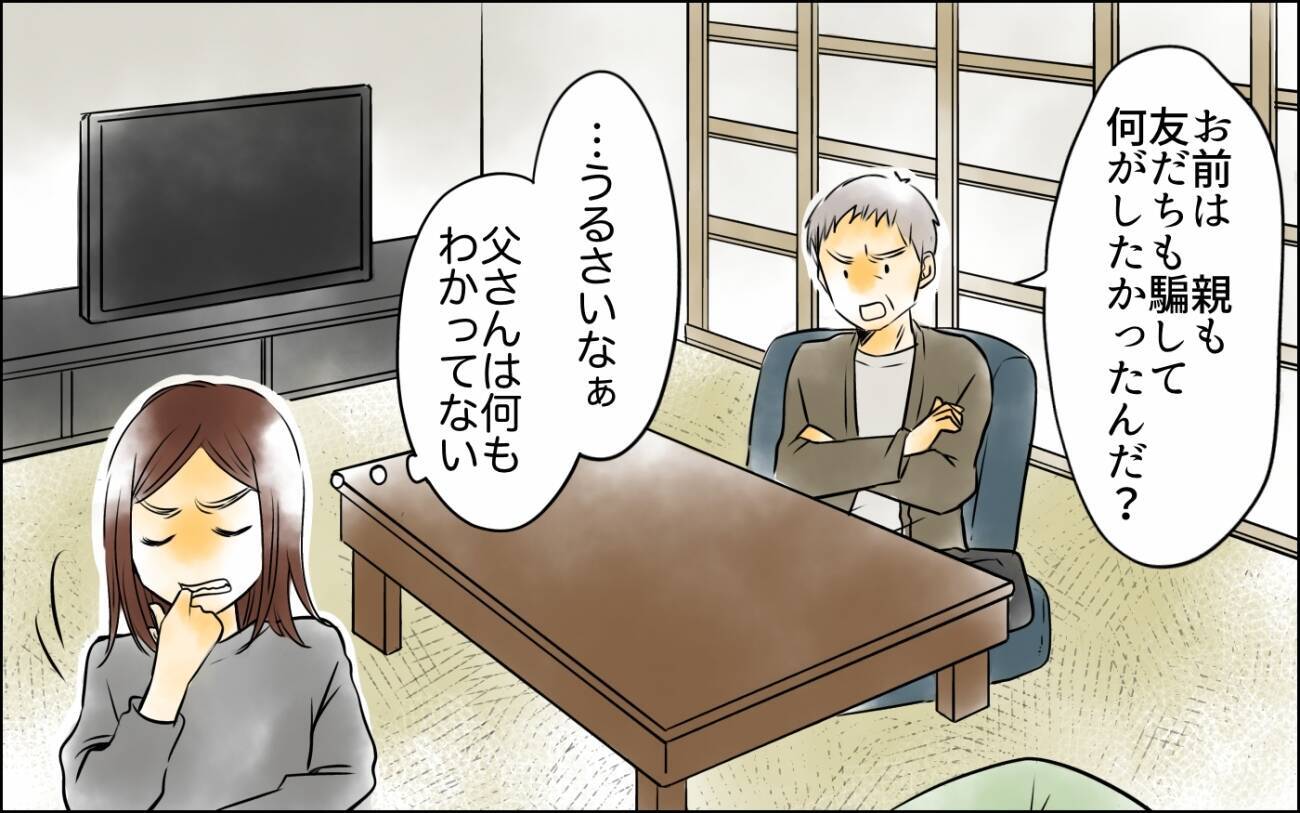 あの人に憧れただけなのに…嘘を重ねた女に待ち受ける代償とは？