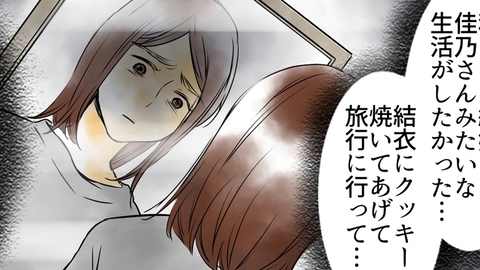 あの人に憧れただけなのに…嘘を重ねた女に待ち受ける代償とは？の画像
