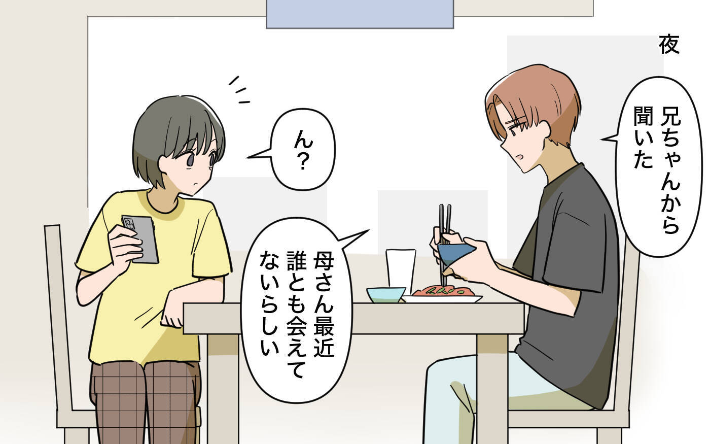「ごめんな」義母を止めなかった夫が反省…孤立した義母に私が抱く思い