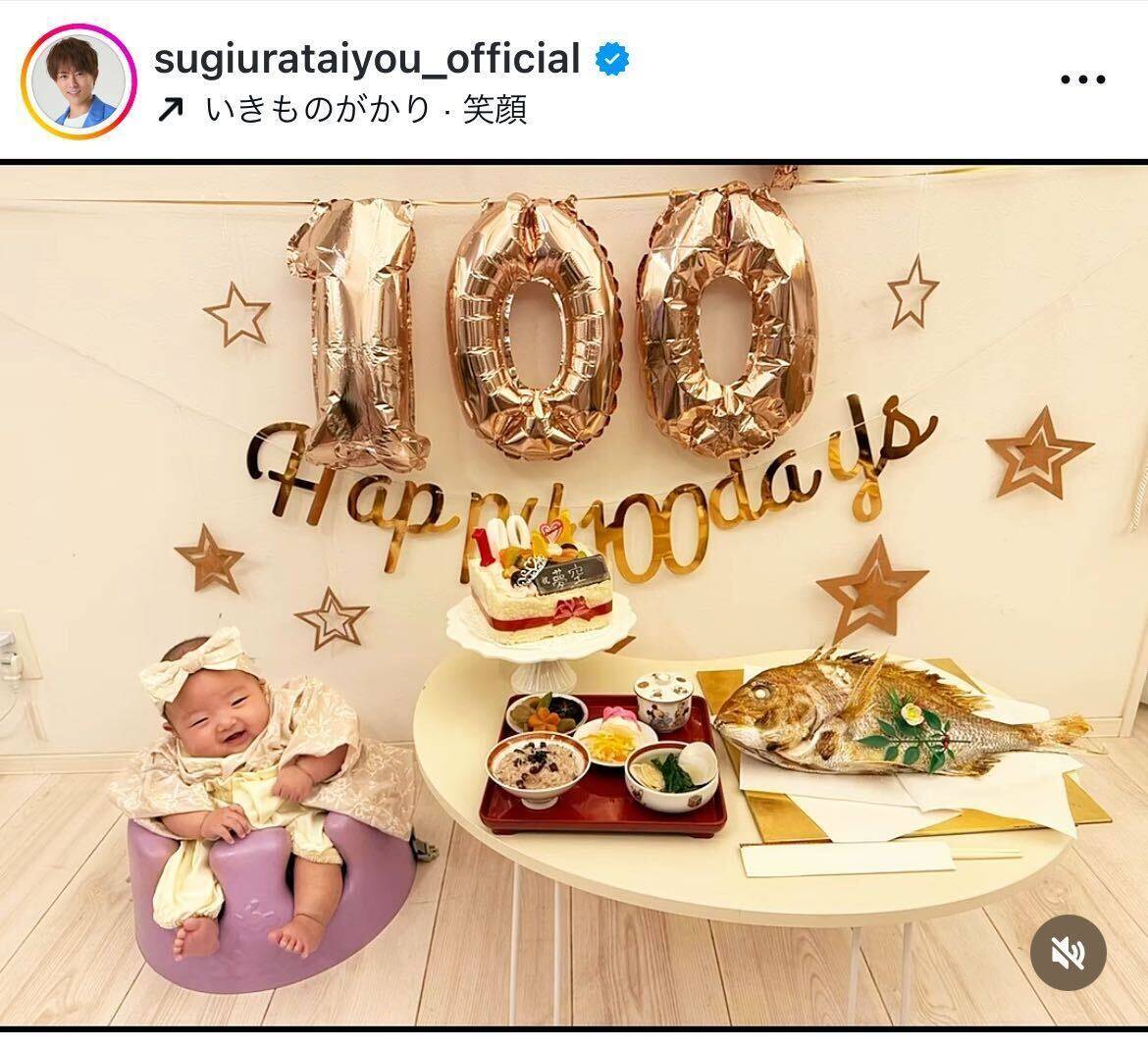 杉浦太陽、長男・夢空の100日祝いでお食い初め　自ら釣った真鯛で愛情込めた儀式