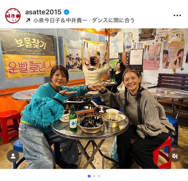 小泉今日子、飯島直子との韓国ロケで「生まれ変わったら結婚したい」と愛情表現