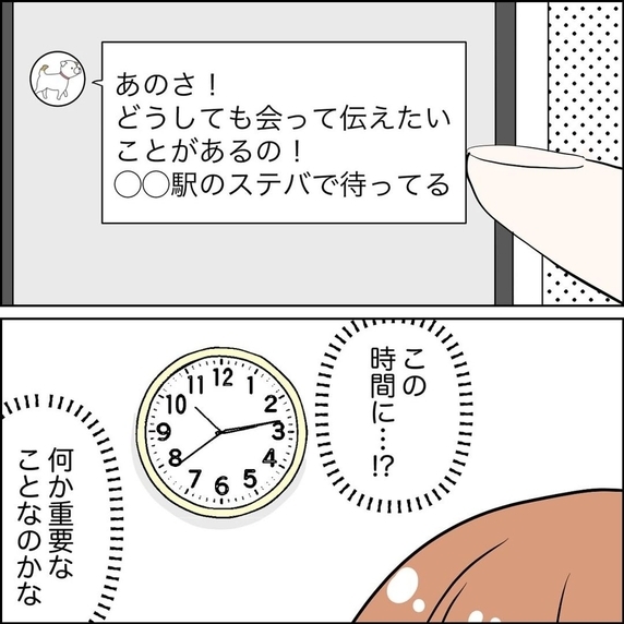 【漫画】夜なのに親友から呼び出された！向かった場所とは？【ストーカーと同棲 Vol.19】