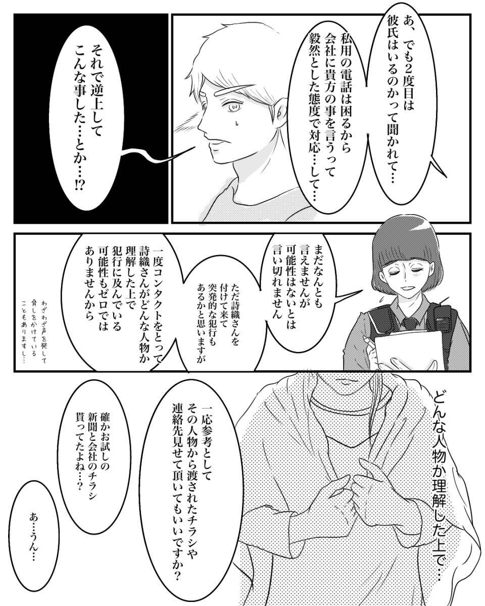 【漫画】彼氏の家に避難…二度と部屋に戻ることはなかった【2週間でアパートを退去 Vol.7】