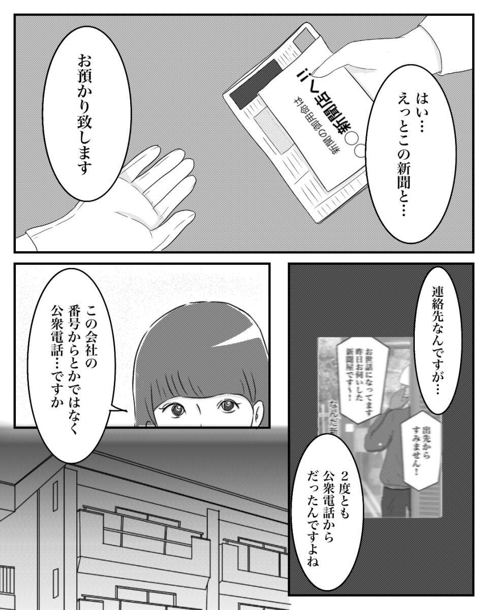 【漫画】彼氏の家に避難…二度と部屋に戻ることはなかった【2週間でアパートを退去 Vol.7】