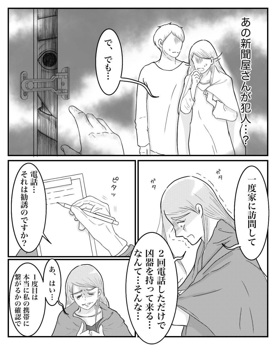 【漫画】彼氏の家に避難…二度と部屋に戻ることはなかった【2週間でアパートを退去 Vol.7】