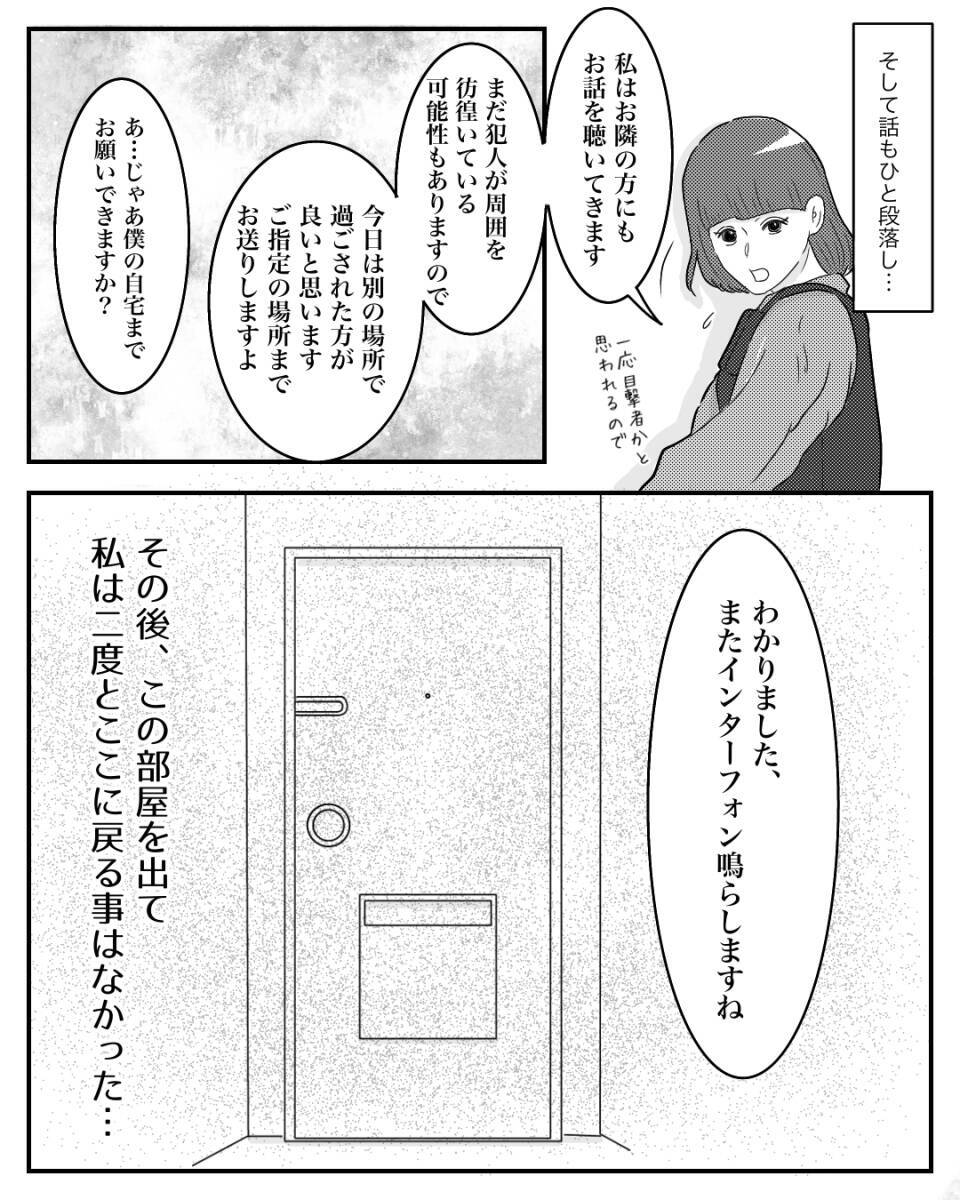 【漫画】彼氏の家に避難…二度と部屋に戻ることはなかった【2週間でアパートを退去 Vol.7】