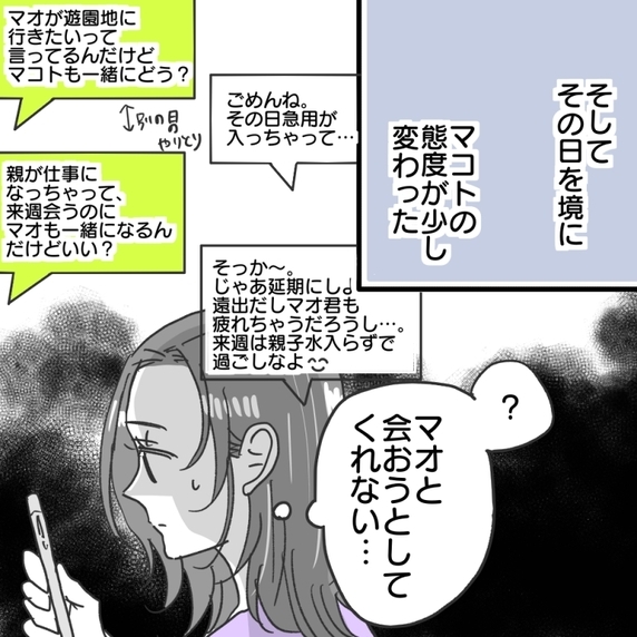 【漫画】私が拒否したあの日から彼の態度に変化【既婚者に食われてはいけない Vol.16】