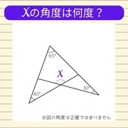 【角度当てクイズ Vol.536】xの角度は何度？