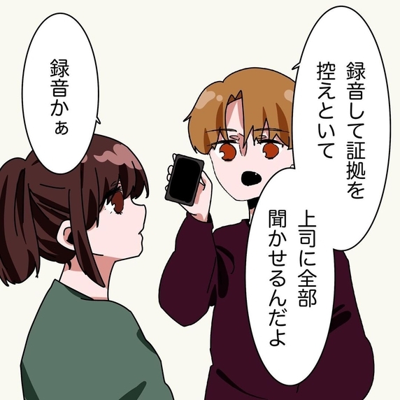 【漫画】彼氏の作戦には「すべての会話を録音する」が含まれていた【妻子持ちからの求婚 Vol.32】