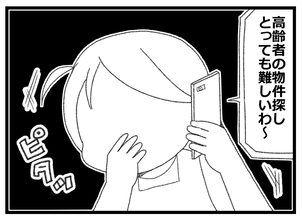 【漫画】物件探しをしてくれている義母「高齢者の入居はかなり難しい」【預金資産ゼロの父 Vol.16】