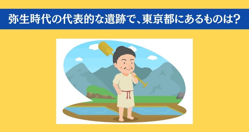 大人ならわかる？ 小学校の「社会」問題＜Vol.74＞