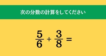 大人ならわかる？ 小学校の「算数」問題＜Vol.107＞