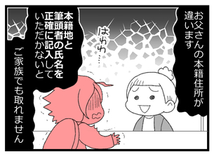 【漫画】戸籍謄本を取るのに一波乱あったが…【預金資産ゼロの父 Vol.121】