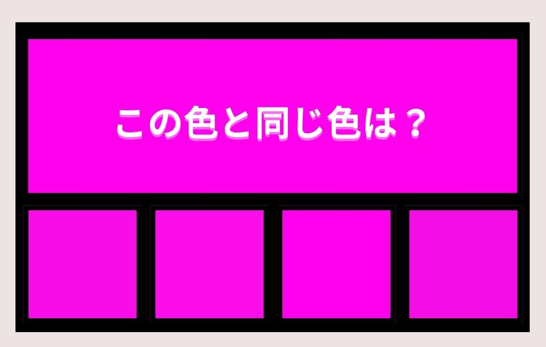 【色彩テスト】あなたの色彩感覚レベルは？＜Vol.739＞