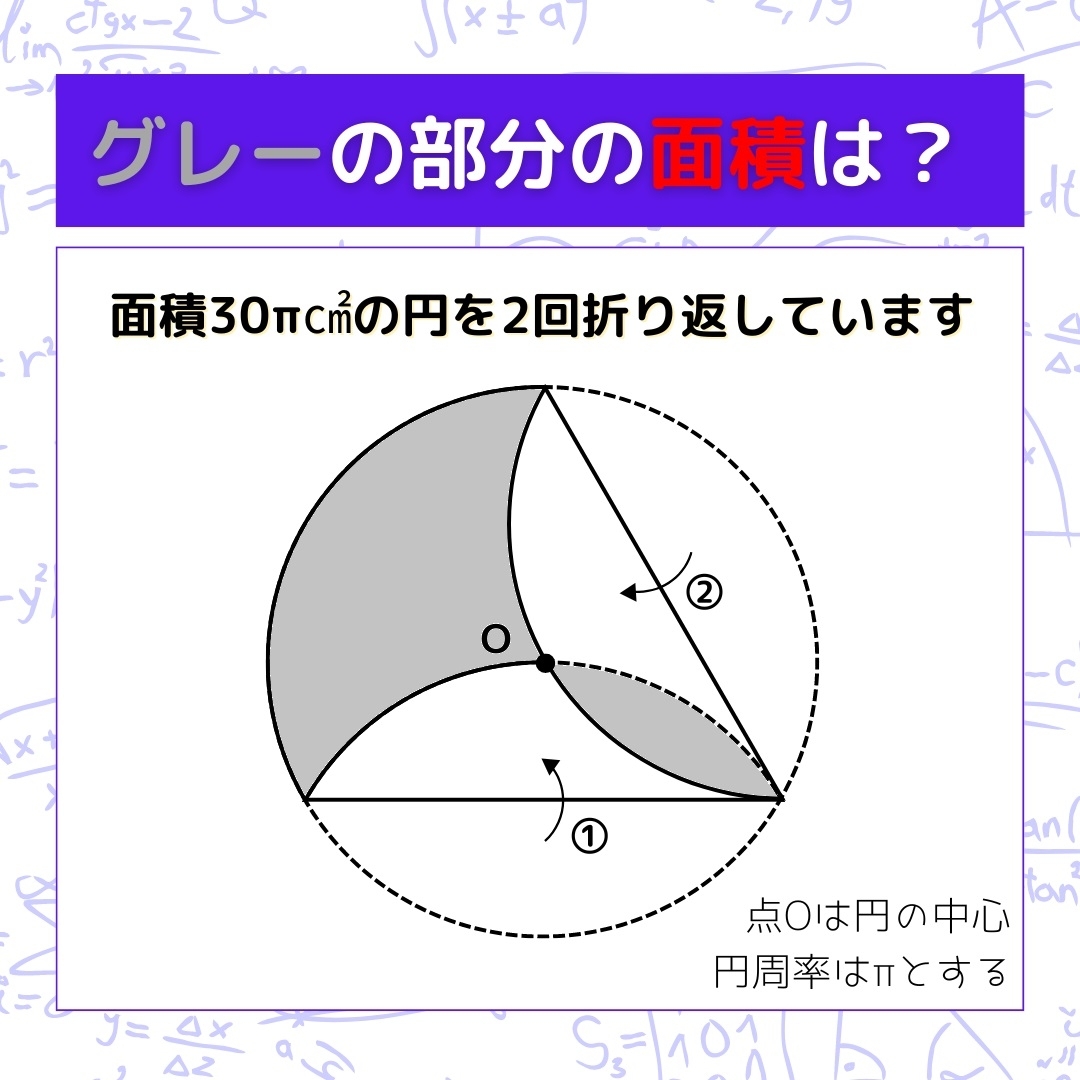 【図形問題】グレーの部分の面積を求めよ！＜Vol.833＞