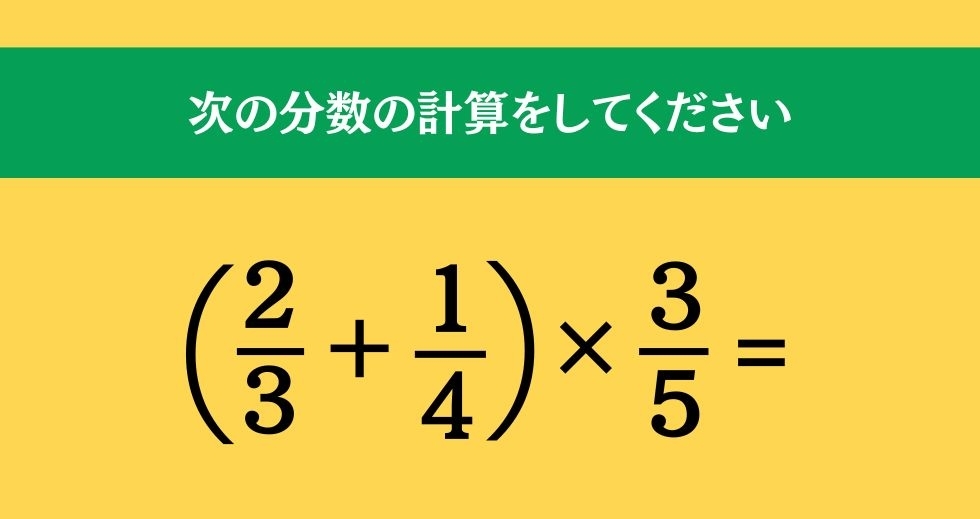 大人ならわかる？ 小学校の「算数」問題＜Vol.354＞