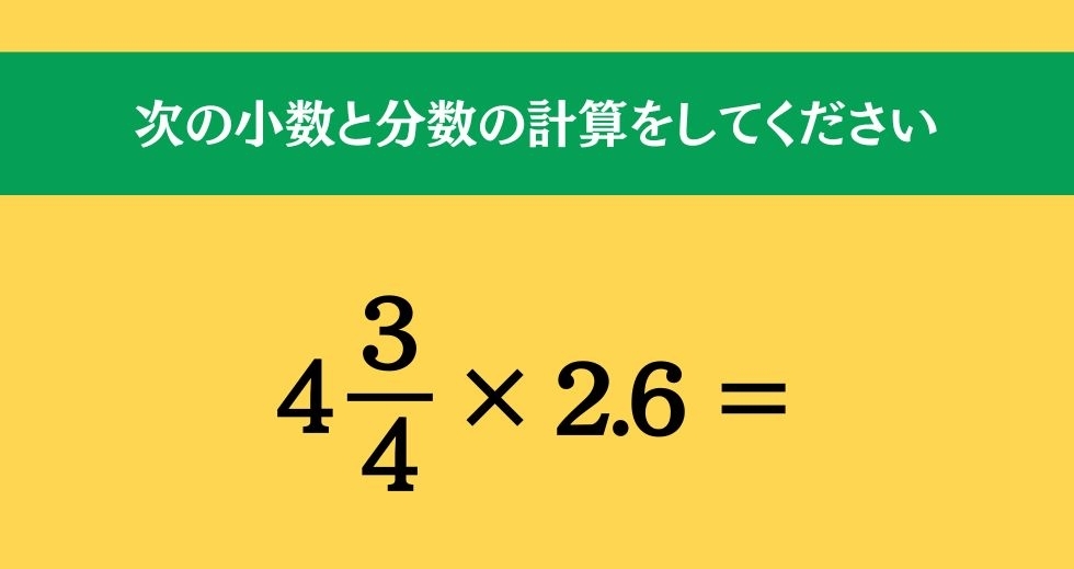 大人ならわかる？ 小学校の「算数」問題＜Vol.486＞