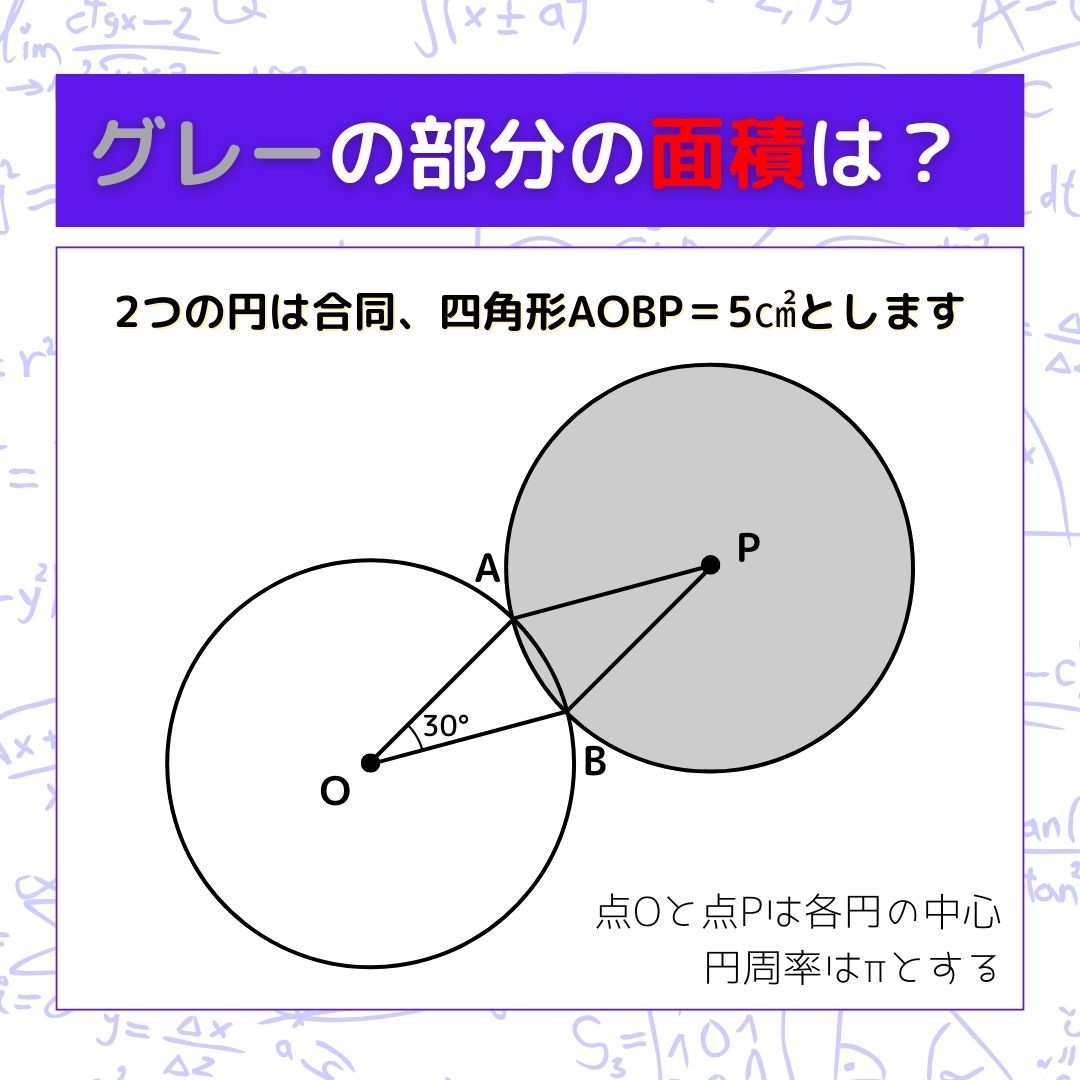 【図形問題】グレーの部分の面積を求めよ！＜Vol.1206＞