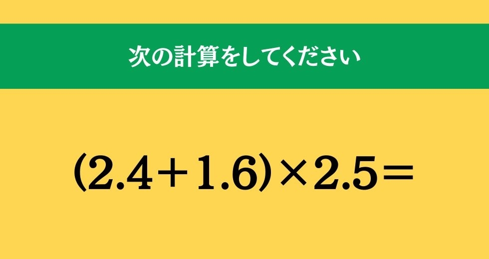 大人ならわかる？ 小学校の「算数」問題＜Vol.812＞