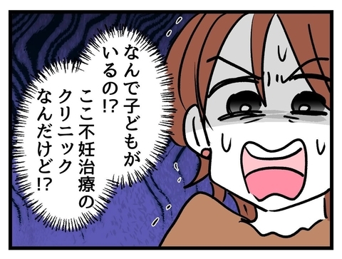 【漫画】不妊治療のクリニックに子連れ？信じられない！【みんな私に配慮して！ Vol.1】の画像