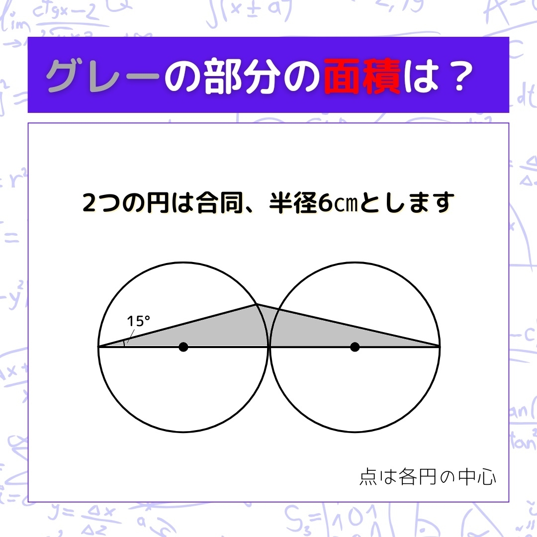 【図形問題】グレーの部分の面積を求めよ！＜Vol.1314＞