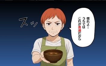 【漫画】この家は何かがおかしい…味噌汁ひとつで空気が変わる【この家では私がルールです Vol.1】