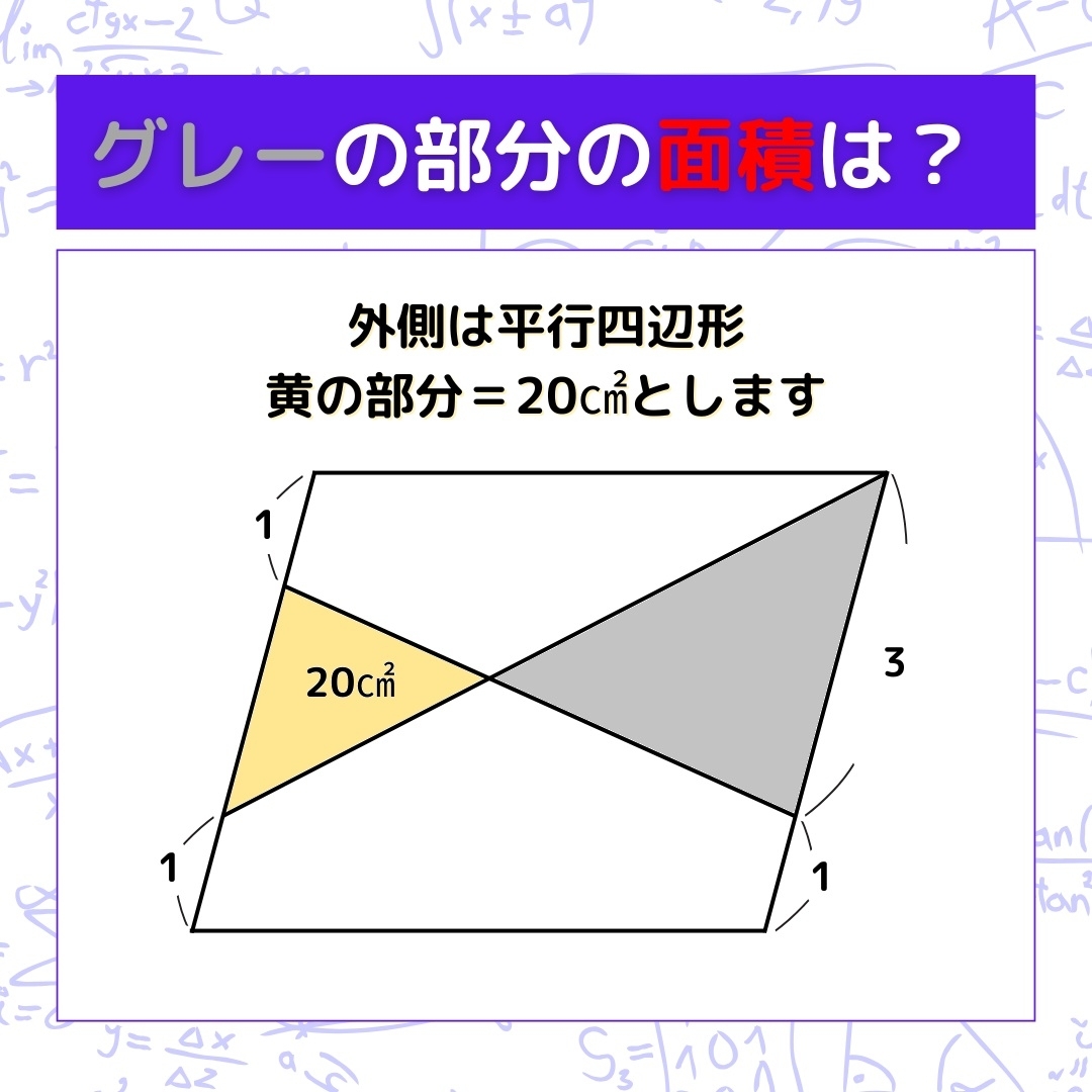 【図形問題】グレーの部分の面積を求めよ！＜Vol.1462＞