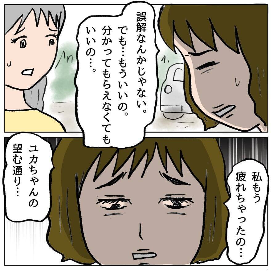 【漫画】策略女は「もう疲れた」と言って私たちのグループから去った【策略女の末路 Vol.72】