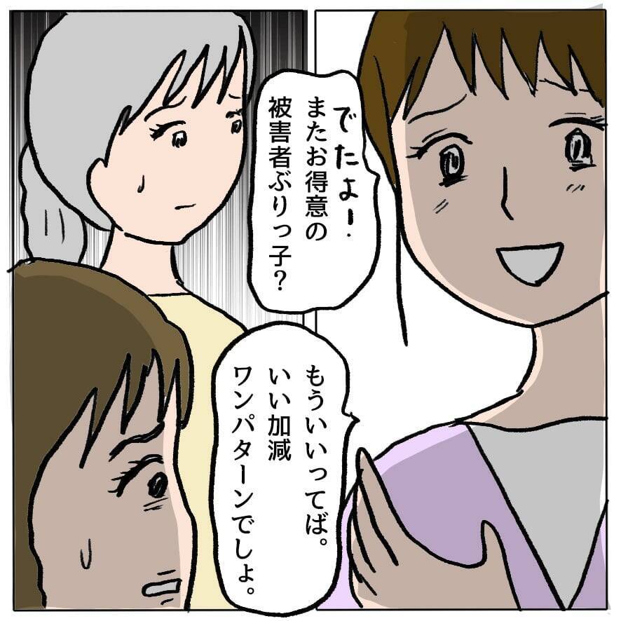 【漫画】策略女は「もう疲れた」と言って私たちのグループから去った【策略女の末路 Vol.72】