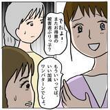 「【漫画】策略女は「もう疲れた」と言って私たちのグループから去った【策略女の末路 Vol.72】」の画像4
